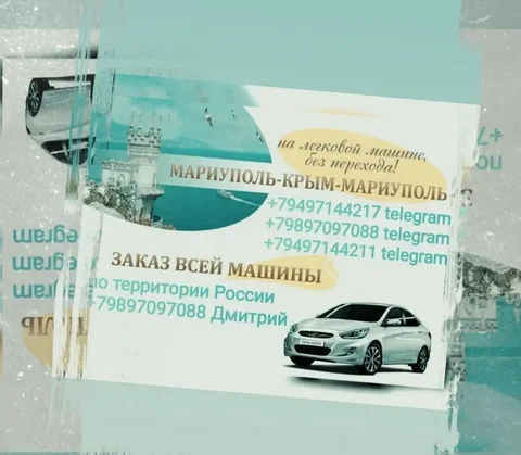 Транспортные услуги: Мариуполь-Крым и Крым-Мариуполь - Услуги в Симферополь