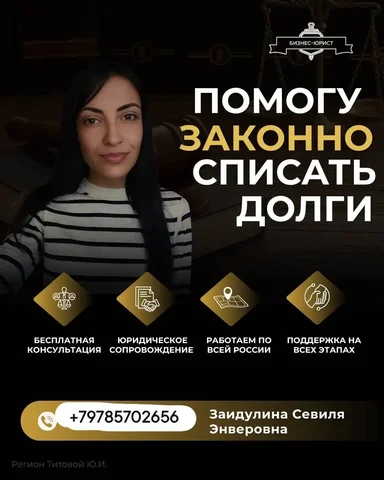 Консультация юристов по списанию долгов - Услуги в Симферополь
