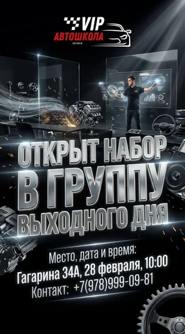 Автошкола VIP: вечерняя группа и группа выходного дня - Услуги в Симферополь