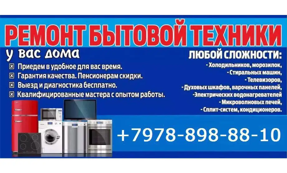 Ремонт бытовой и цифровой техники с выездом на дом - Ремонт техники (Услуги) в Симферополь