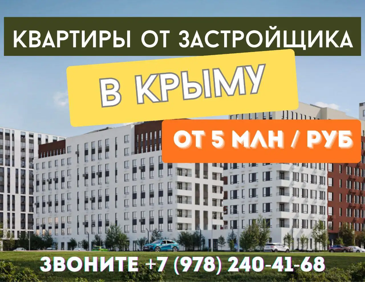 Квартиры от застройщика в Крыму - Квартиры (Недвижимость) в Симферополь