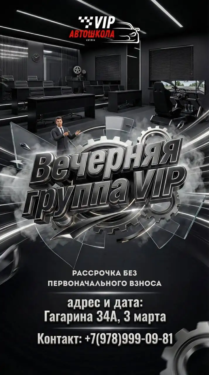 Автошкола VIP: вечерние группы и индивидуальные занятия - Обучение, автошкола (Услуги) в Симферополь