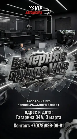 Автошкола VIP: вечерние группы и индивидуальные занятия - Услуги в Симферополь