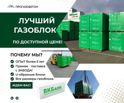 Продажа газоблоков с доставкой по Крыму - частное объявление в Симферополь