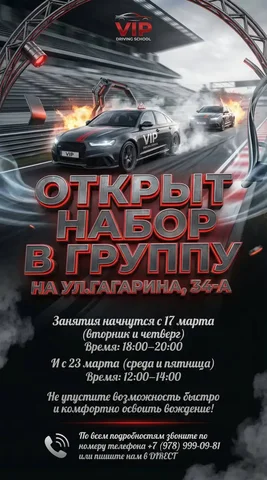 Вечерняя группа автошколы VIP с 20:00 - Автошкола в Симферополь
