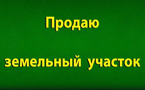 Участок под ИЖС 10 соток в селе Трудолюбово - частное объявление в Симферополь