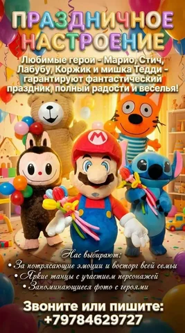 Аниматоры для детского праздника - Регистрационные услуги в Симферополь