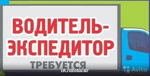 Требуется водитель-экспедитор в Симферополе - Водитель в Симферополь
