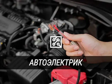 Требуется автоэлектрик на СТО в Симферополе - частное объявление в Симферополь