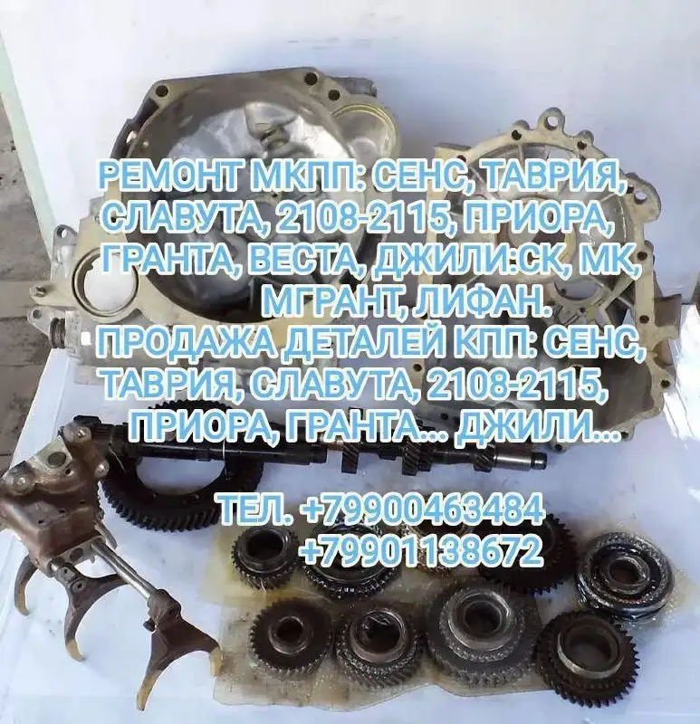 Продажа деталей и ремонт КПП для автомобилей - Коробка передач (Запчасти) в Мелитополь