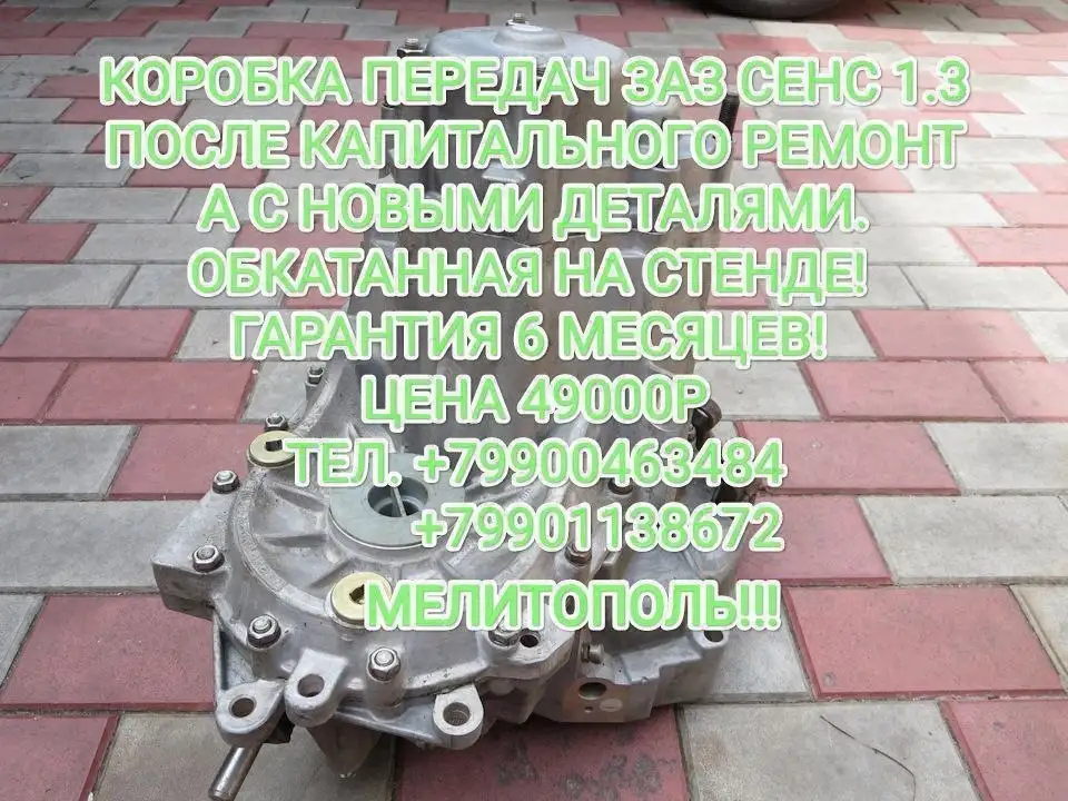 Продажа деталей и ремонт КПП для автомобилей - Коробка передач (Запчасти) в Мелитополь