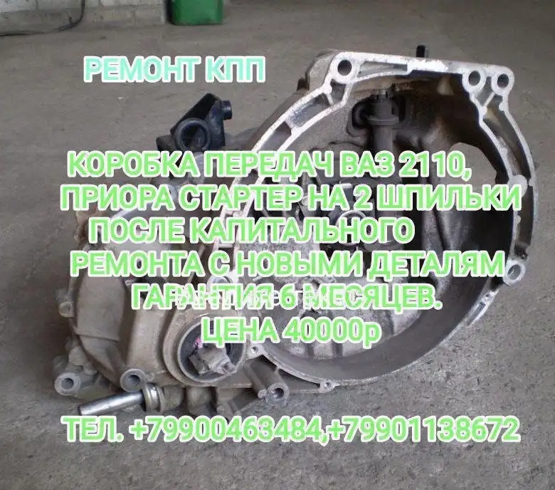 Продажа деталей и ремонт КПП для автомобилей - Коробка передач (Запчасти) в Мелитополь