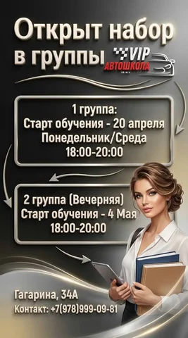 Автошкола VIP: вечерняя группа с 20:00 и дневная с 12:00 - Роспись и декорирование в Симферополь