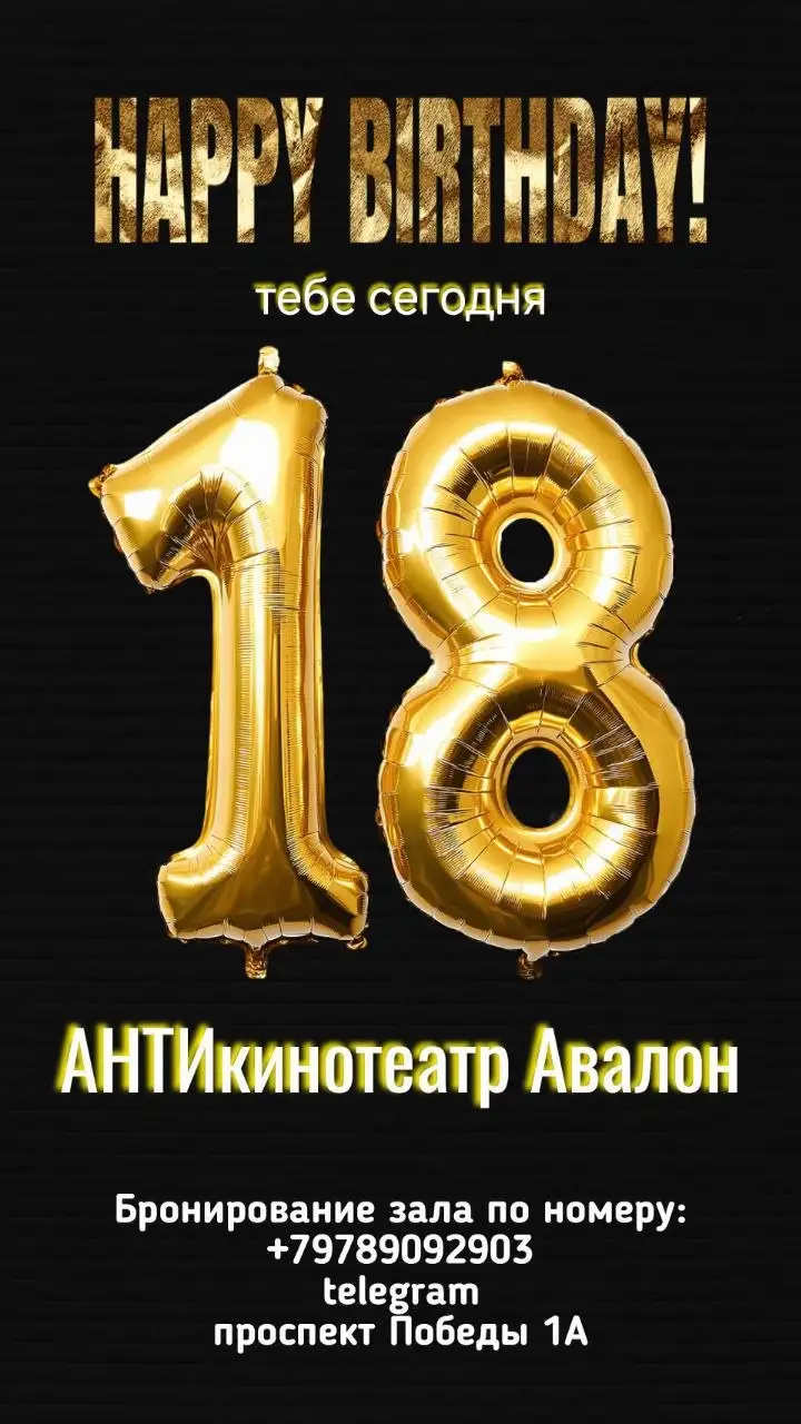 Аренда антикинотеатра АВАЛОН в Севастополе для празднования Дня рождения - Аренда помещений (Услуги) в Севастополь