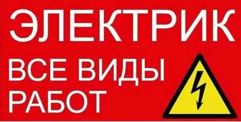 Электромонтаж работы - частное объявление в Симферополь