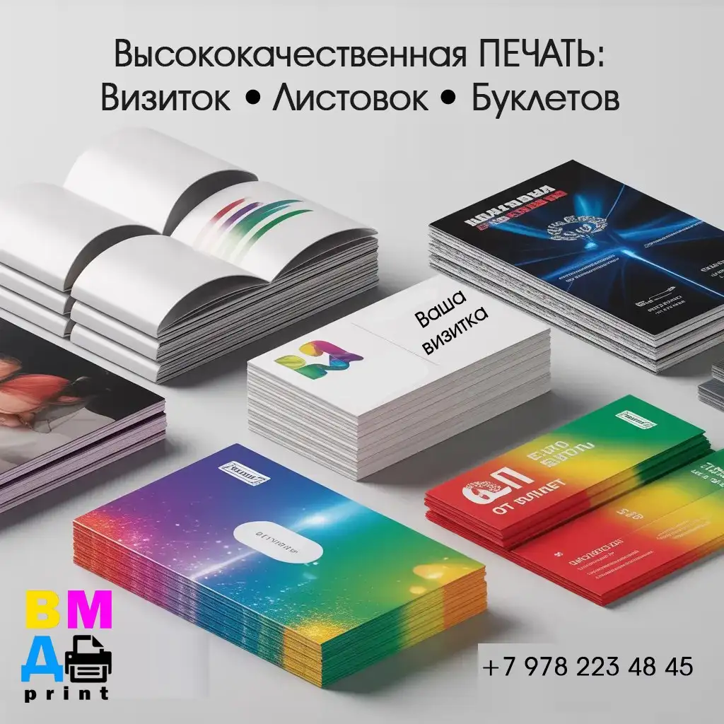 Печать визиток и сувенирной продукции - Полиграфия (Услуги) в Симферополь