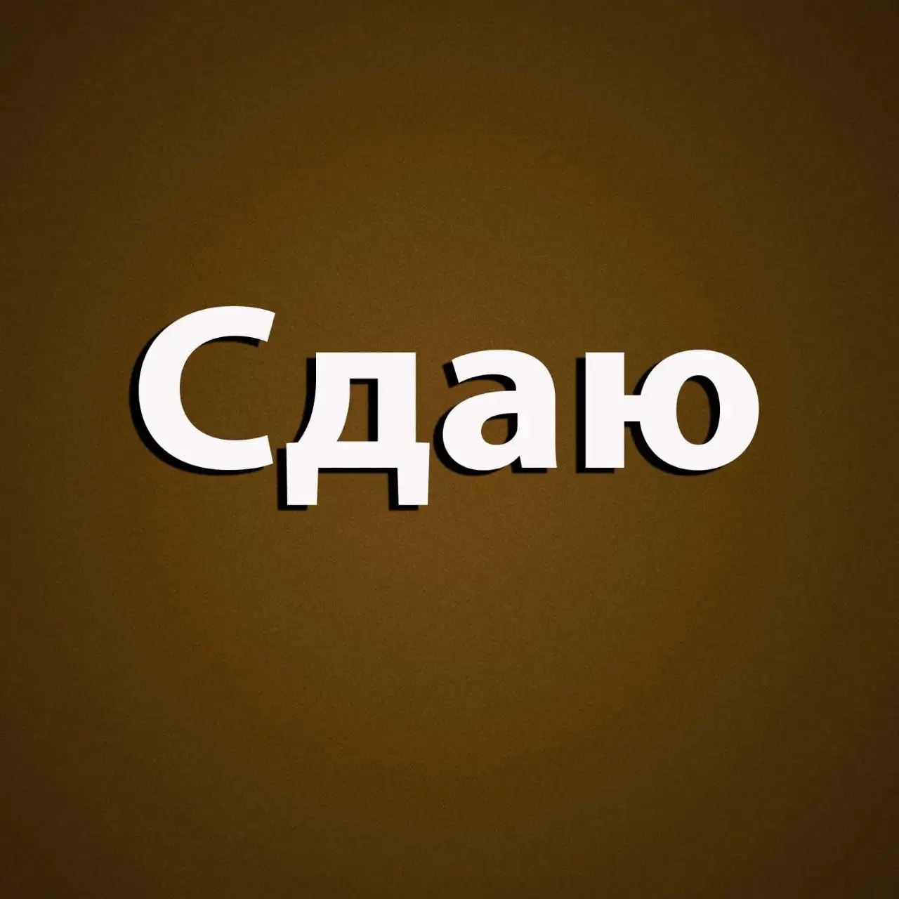 Сдается жилье в аренду в Бахчисарае - Квартира (Недвижимость) в Бахчисарай