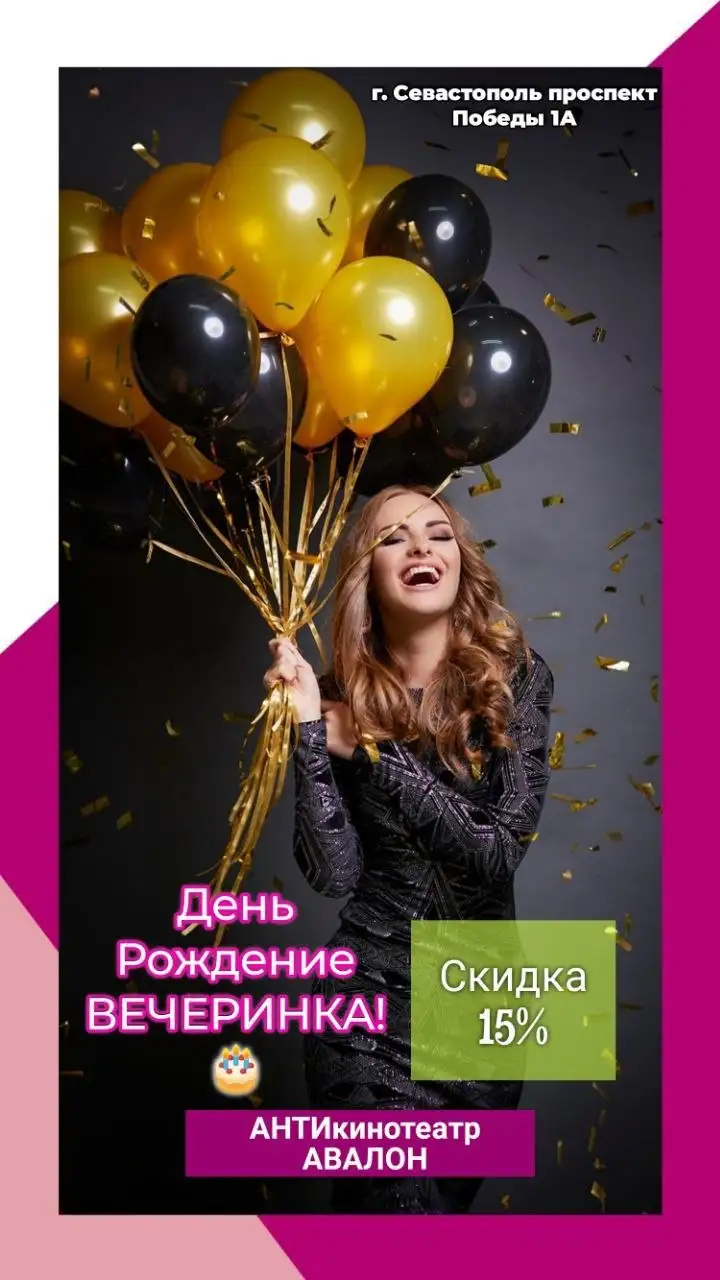 Аренда зала для Дня Рождения в антикинотеатре АВАЛОН - Аренда помещений (Услуги) в Севастополь