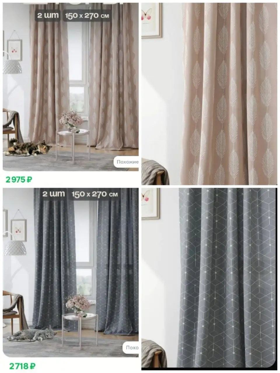 Шторы Ameline 150x270 см, комплект 2 шт - Шторы (Для дома и дачи) в Симферополь
