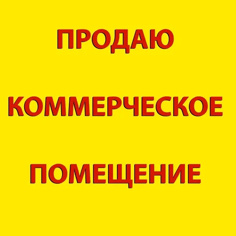 Продажа нежилых помещений в Бахчисарае - Дома в Бахчисарай