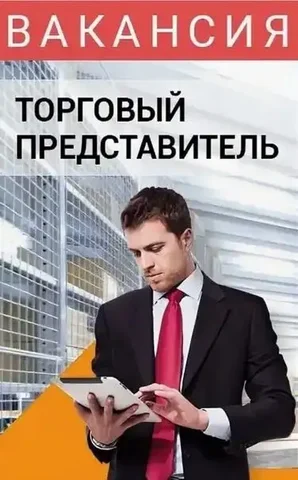 Требуется торговый представитель в Симферополь - частное объявление в Симферополь