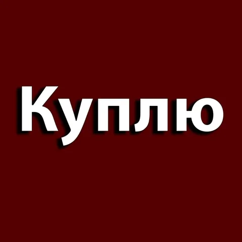 Куплю производственное помещение с территорией от 1,5 Га в Бахчисарае - Недвижимость в Бахчисарай
