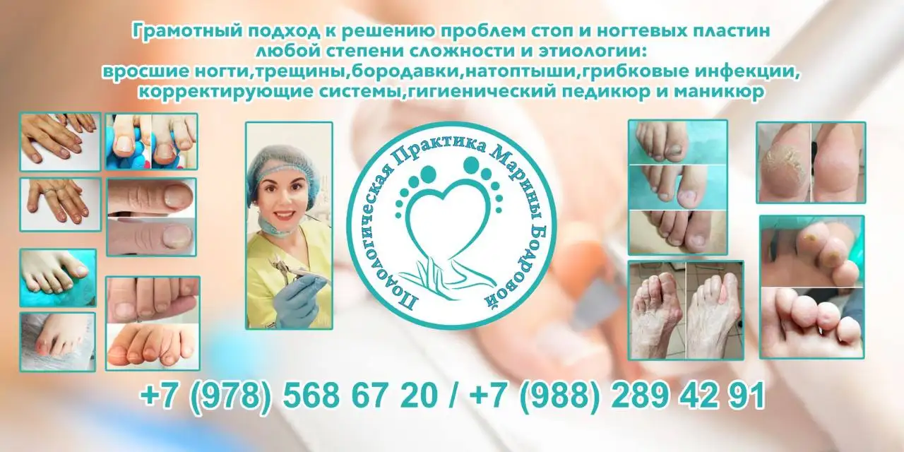 Услуги подолога в Симферополе - Подология (Услуги) в Симферополь