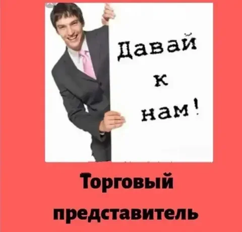 Требуется торговый представитель - частное объявление в Севастополь