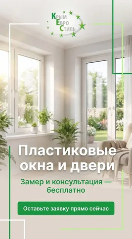 Пластиковые окна и двери по всему Крыму - Организация праздников в Симферополь