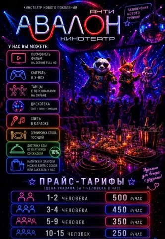 Антикинотеатр «Авалон» - Услуги в Севастополь