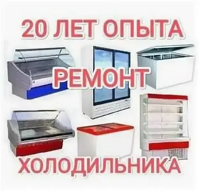 Ремонт холодильного оборудования - Грузоперевозки в Симферополь