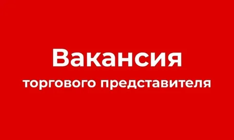 Торговый представитель (бакалея, колбаса) в г. Ялта - частное объявление в Ялта