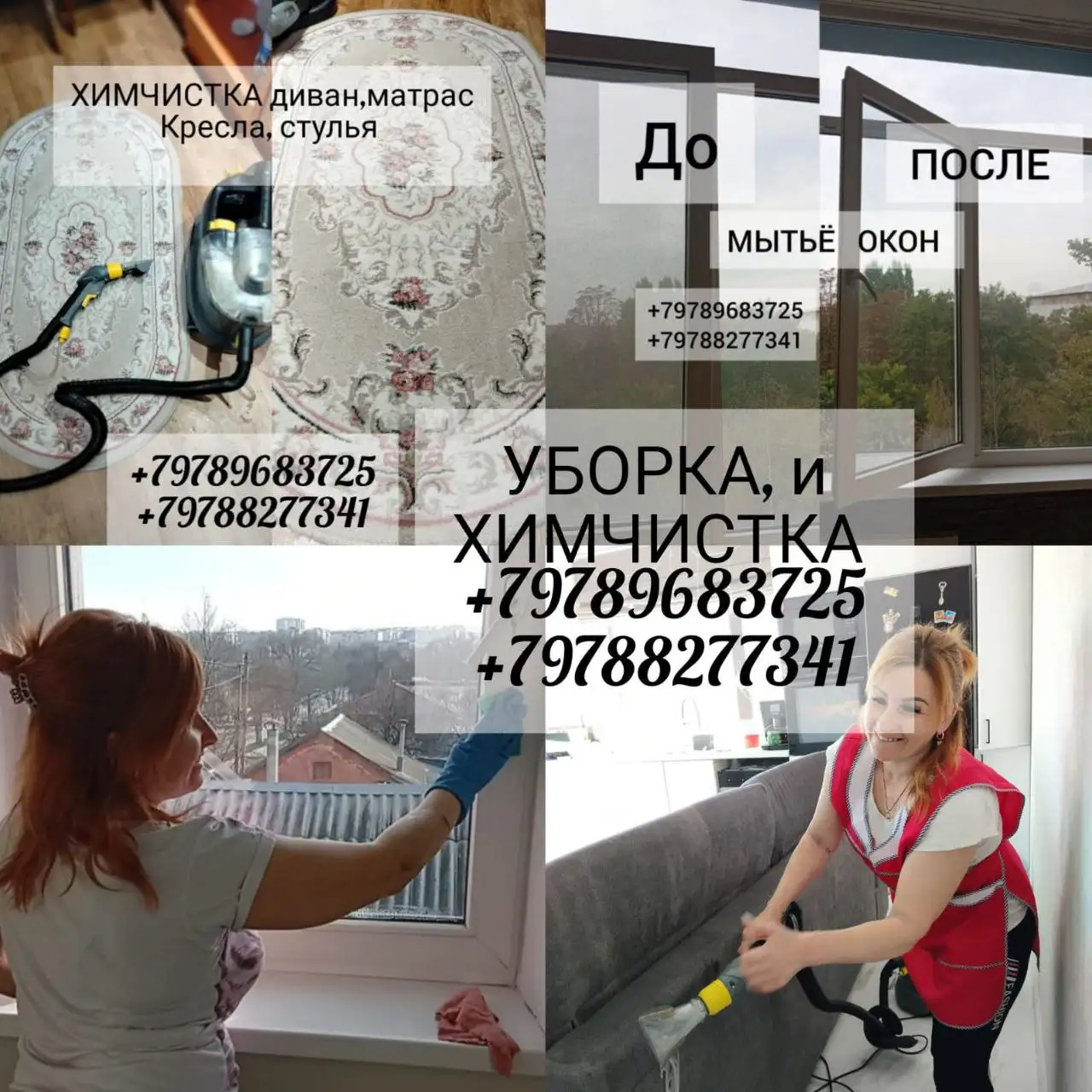 Профессиональный клининг в Симферополе - Клининг (Услуги) в Симферополь