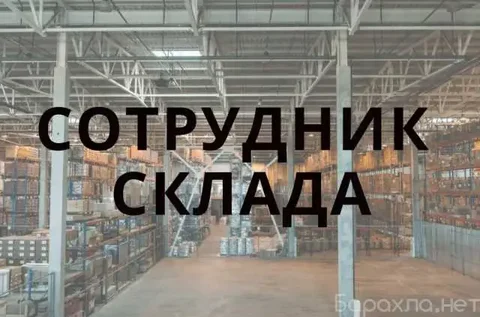 Сборщик/Комплектовщик на бакалейный склад - частное объявление в Симферополь