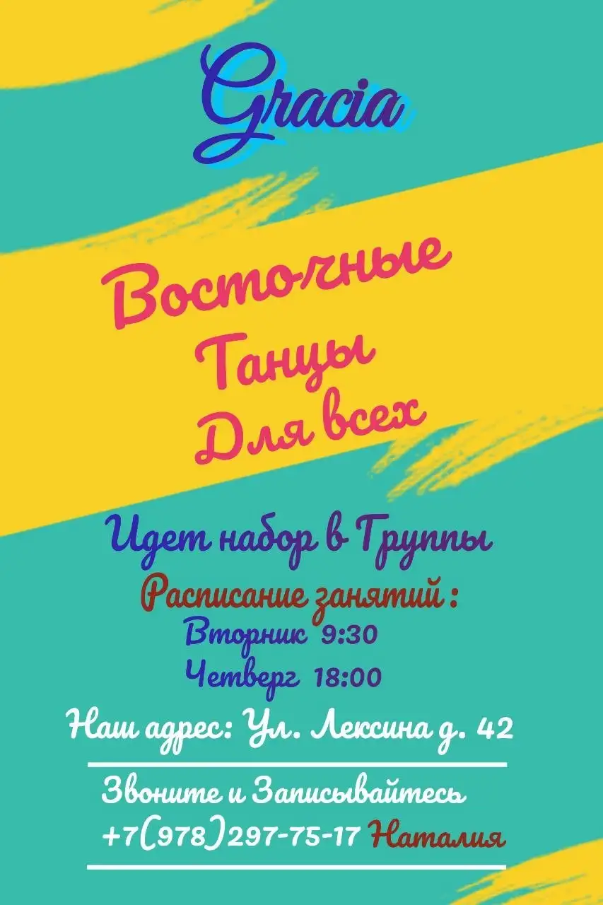 Танцы для разгрузки и поддержки - Танцы (Хобби и отдых) в Симферополь