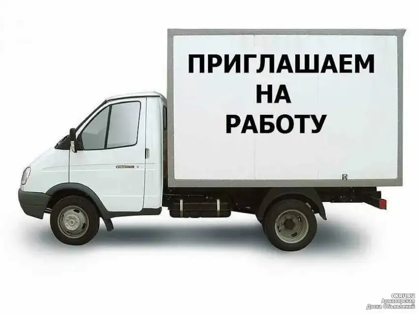 Водитель экспедитор в Мелитополь - Водитель (Работа) в Мелитополь