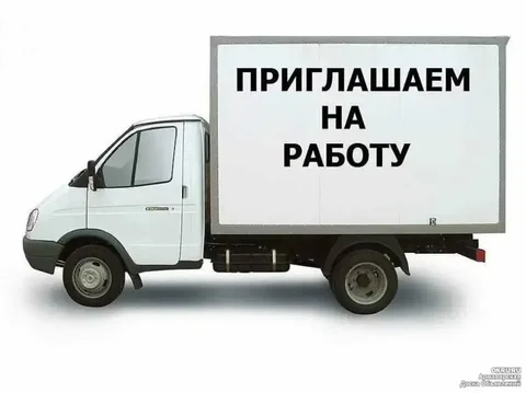 Водитель экспедитор в Мелитополь - частное объявление в Мелитополь