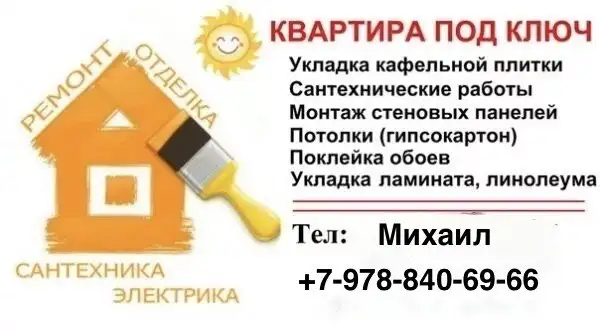 Ремонт домов, квартир - Ремонт и отделка (Услуги) в Симферополь
