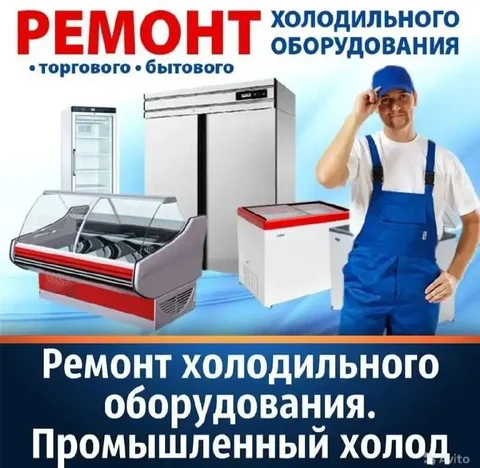 Ремонт холодильного оборудования в Симферополе - Путешествия в Симферополь