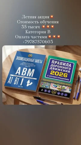 Обучение с гибким графиком и рассрочкой - Пассажирские перевозки в Симферополь