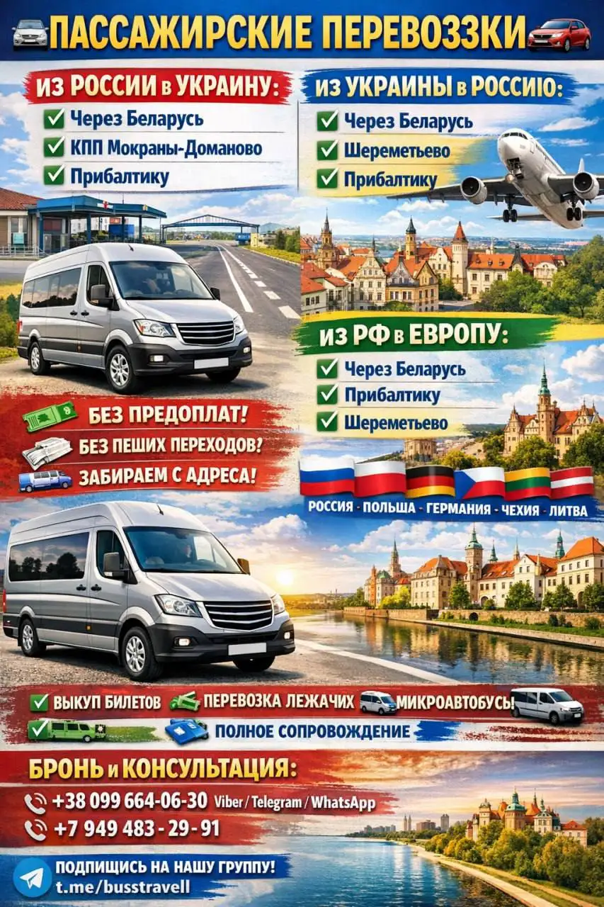Пассажирские перевозки из Крыма и России в Европу - Пассажирские перевозки (Услуги) в Симферополь