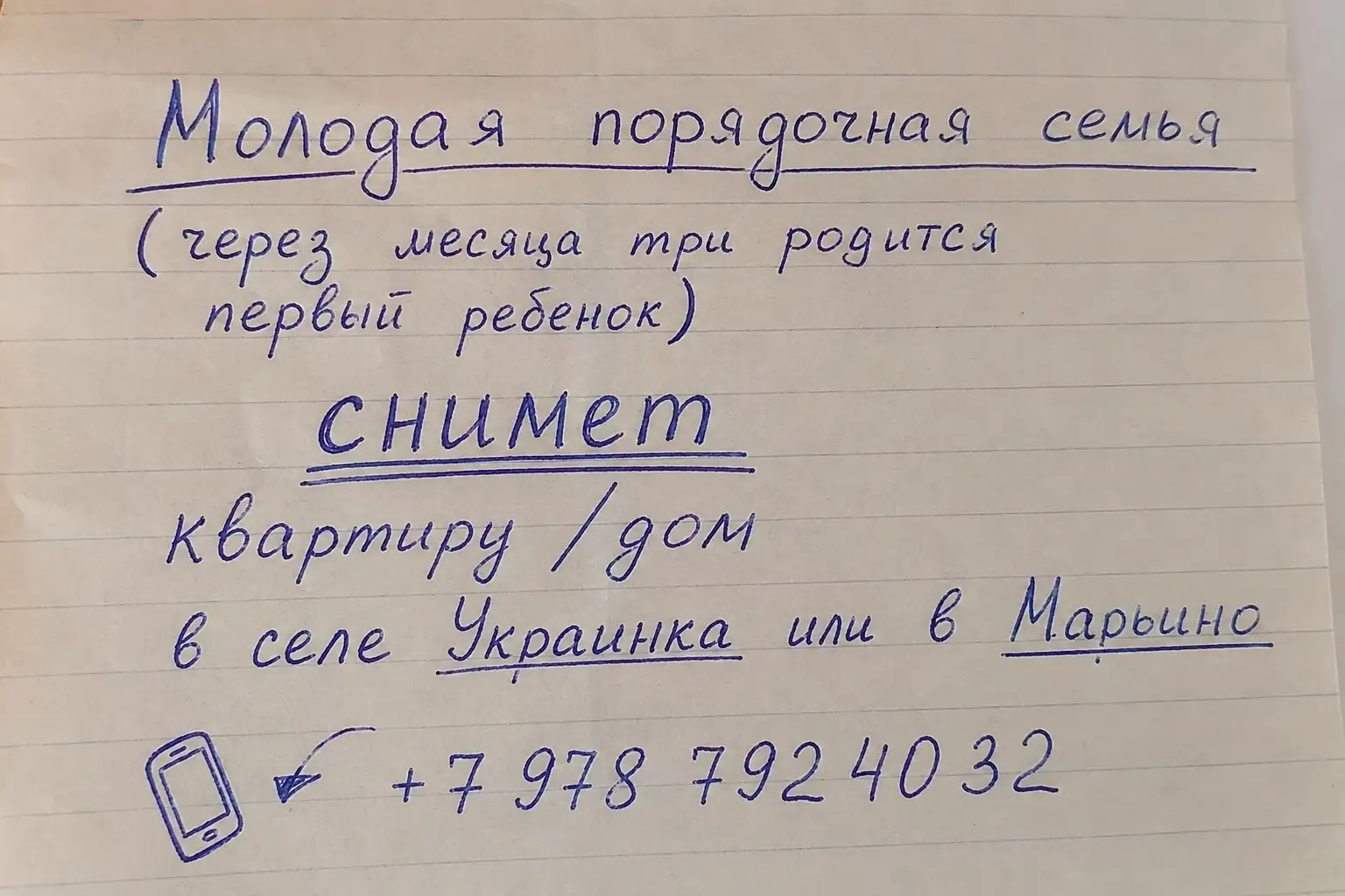 Семья снимет квартиру/дом в селе Украинка или Марьино - Недвижимость в Неизвестно