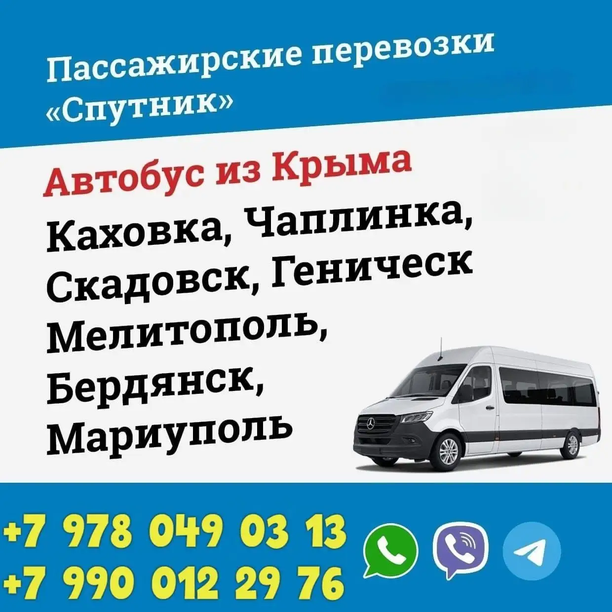 Ежедневные поездки из Крыма в города юга и обратно - Авто в Крым