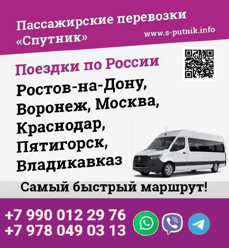 Пассажирские рейсы по России - Пассажирские перевозки (Услуги) в Симферополь