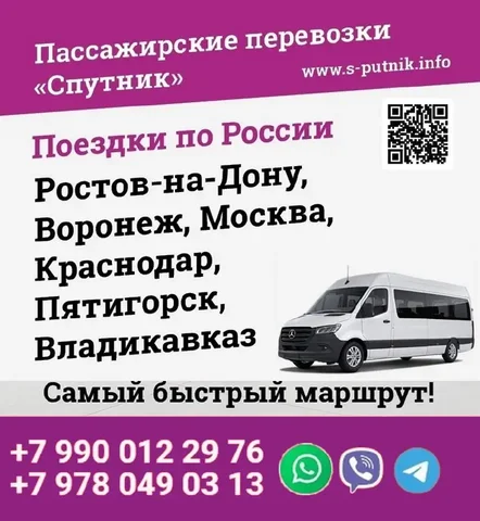 Пассажирские рейсы по России - частное объявление в Симферополь