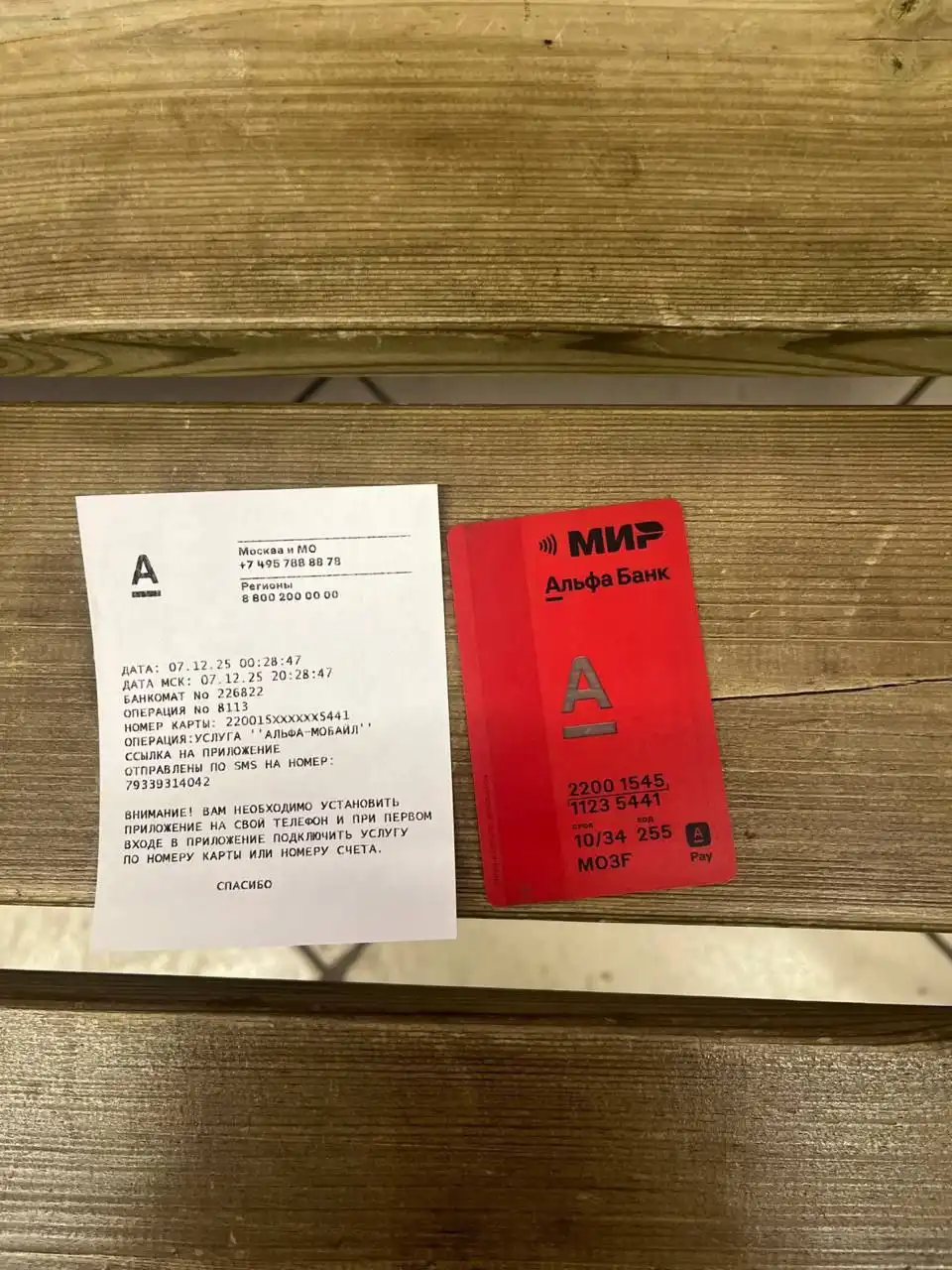 Куплю карту Альфа Банк