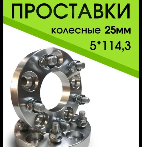 Продам проставки 5/114,3 для колес - Запчасти в Красноярск
