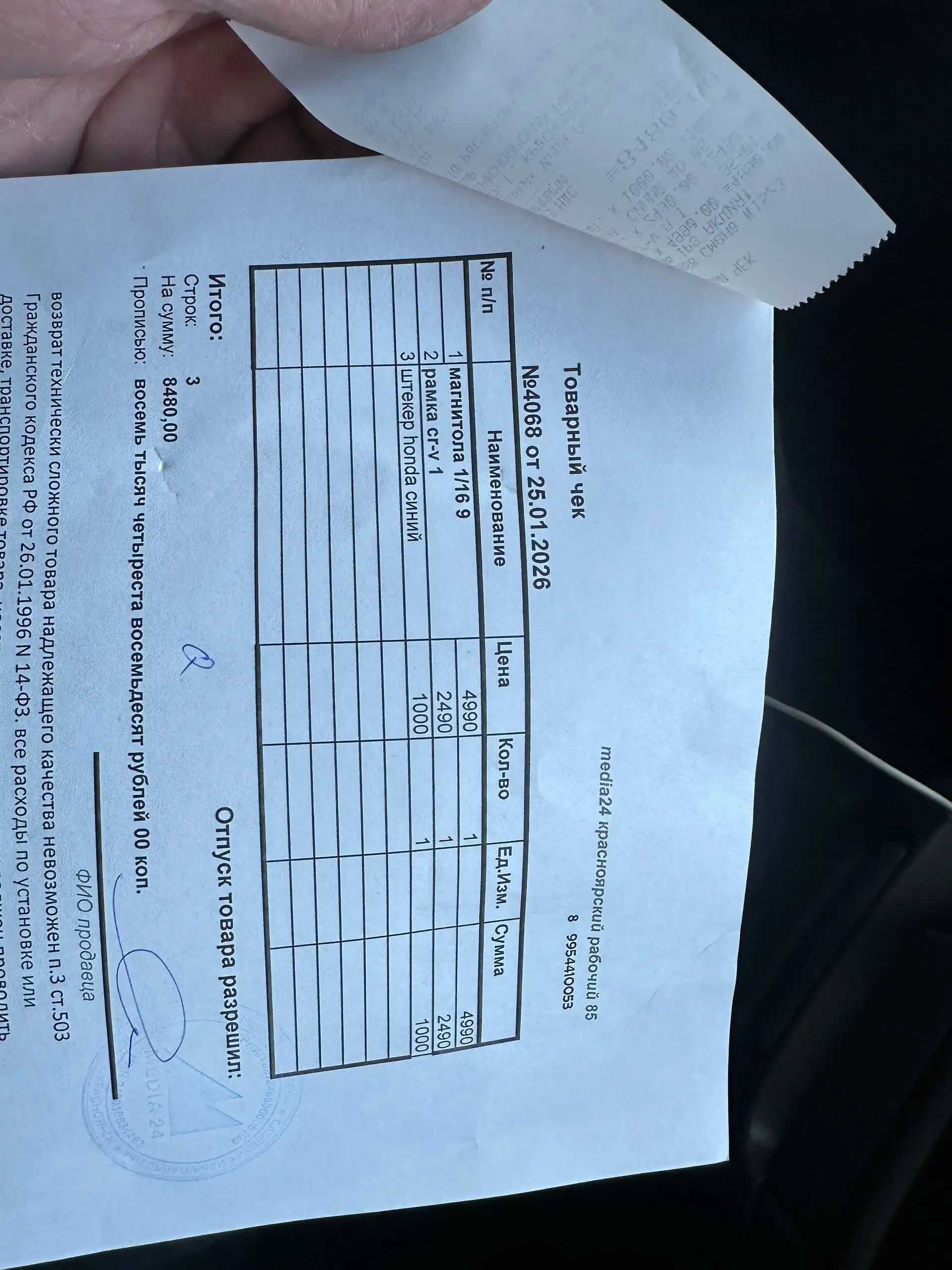 Продам магнитолу Андройд с комплектом для Honda CRV 1996-1999 - Автомагнитолы (Запчасти) в Красноярск