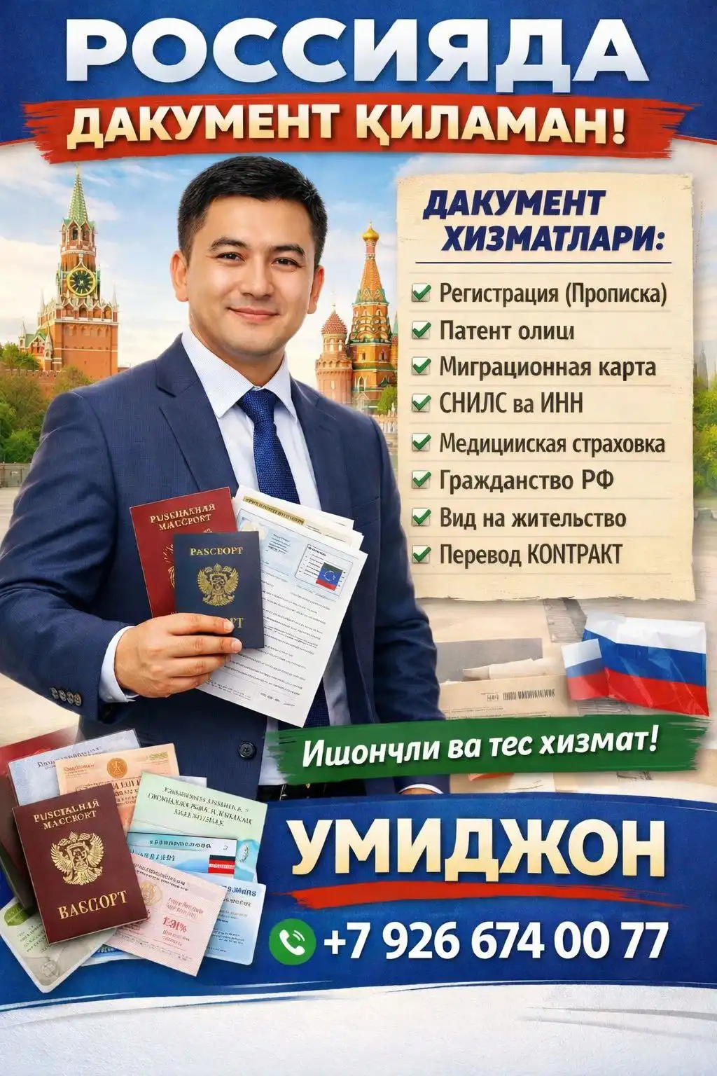 Услуги по оформлению документов в Иркутске