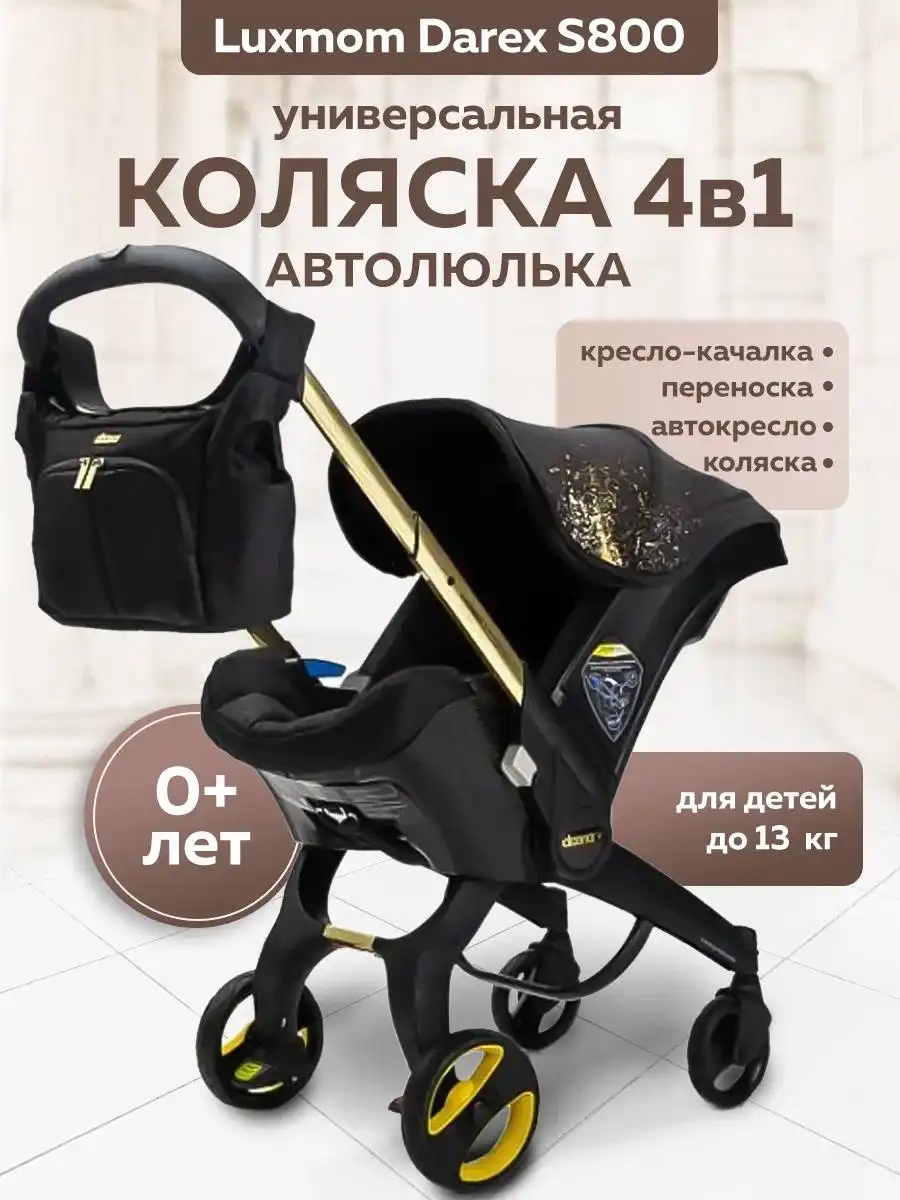 Продается коляска-автокресло Darex 4 в 1